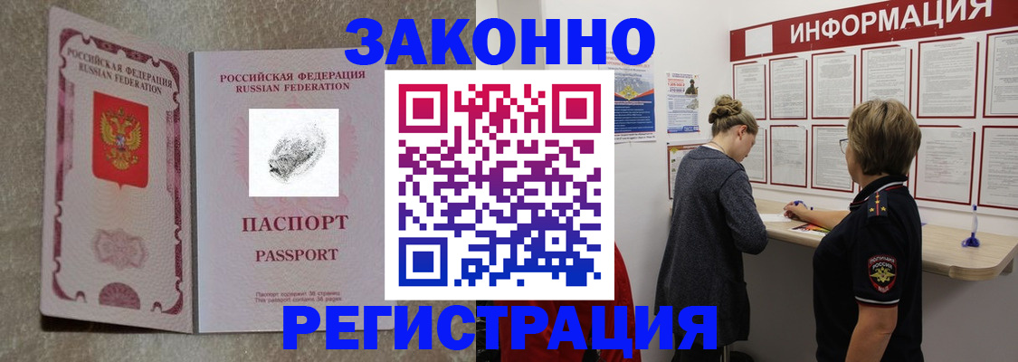 купить прописку в Константиновске